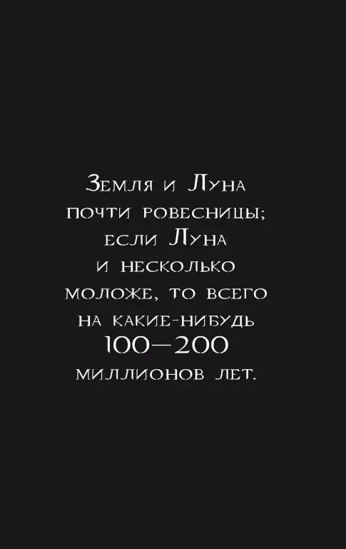 Что же случилось после аварии с Тейей Некоторые ученые считают что виновница - фото 6