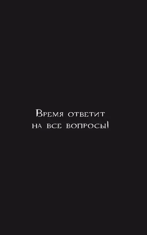К слову ни одному из ученых начавших и продолживших эксперимент не довелось - фото 45