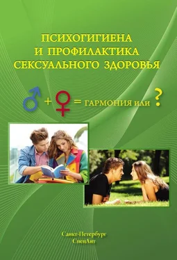 Борис Овчинников Психогигиена и профилактика сексуального здоровья обложка книги