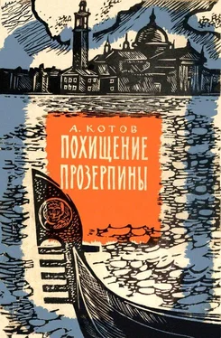 Александр Котов Похищение Прозерпины [Рассказы гроссмейстера] обложка книги