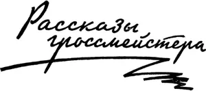 ПОХИЩЕНИЕ ПРОЗЕРПИНЫ Нет хуже одиночества чем одиночество в чужой стране - фото 2