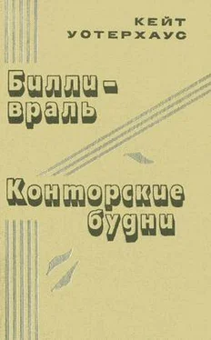 Кейт Уотерхаус Конторские будни обложка книги