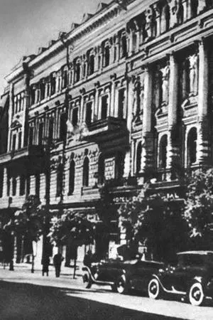 В июле 1941го он поселился в гостинице Континенталь штабквартире - фото 14