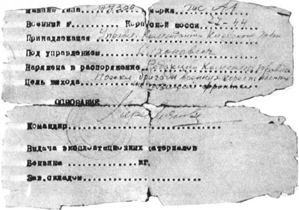 Пропуск выданный военной комендатурой Киевского гарнизона шоферу Ольховичу в - фото 25