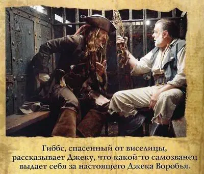 Пираты Карибского моря На странных берегах - фото 2