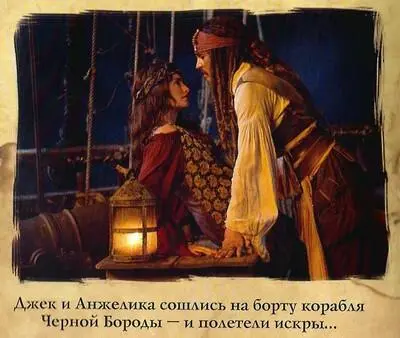 Пираты Карибского моря На странных берегах - фото 6