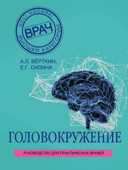 Аркадий Верткин - Головокружение