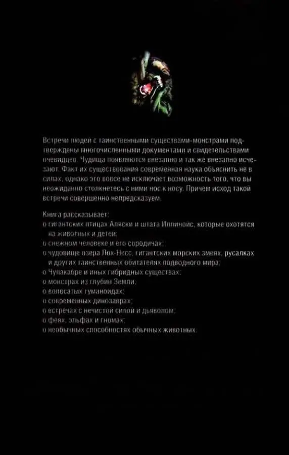 Примечания 1 ЕДИНОРОГ мифическое животное с телом быка лошади или козла и - фото 15