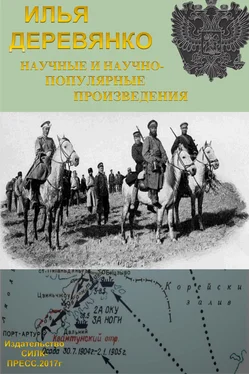 Илья Деревянко Научные и научно-популярные произведения. Том 3. История разведки и контрразведки Российской империи обложка книги