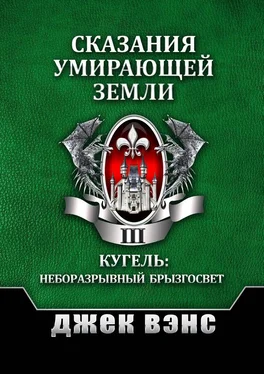 Джек Вэнс Сказания умирающей Земли. Том III [publisher: Издательские решения] обложка книги