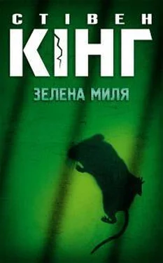 Стивен Кинг Зелена миля обложка книги