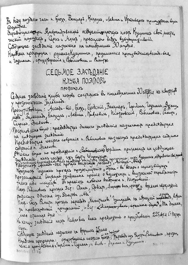 Автографы протоколов заседаний Клуба Поэтов Архив В Л - фото 11
