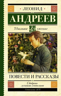 Леонид Андреев Повести и рассказы [litres] обложка книги