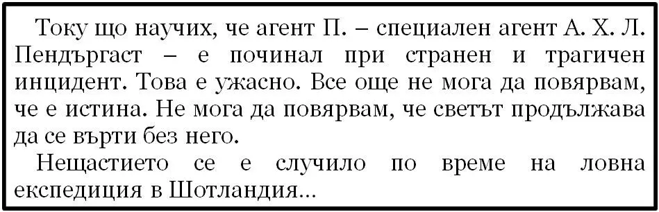 И докато пишеше епитафията и се бореше със сълзите си сюрреалистичните - фото 1