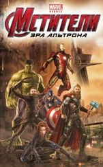 Джосс Уидон - Мстители. Эра Альтрона