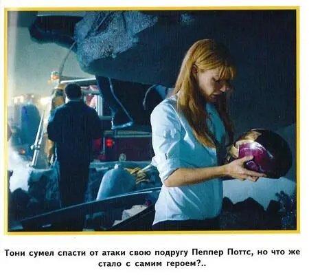 Железный человек 3 - фото 28