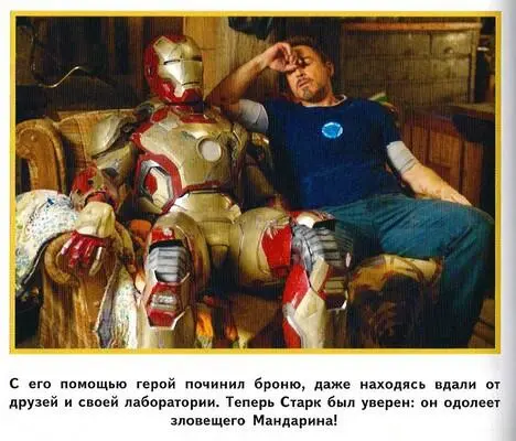 Железный человек 3 - фото 31