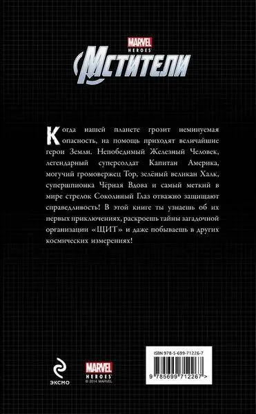 Мстители - фото 16
