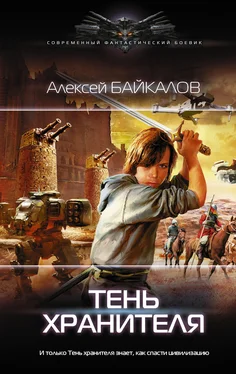 Алексей Байкалов Тень хранителя [litres] обложка книги