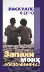 Паскуале Ферро - Запахи моих воспоминаний