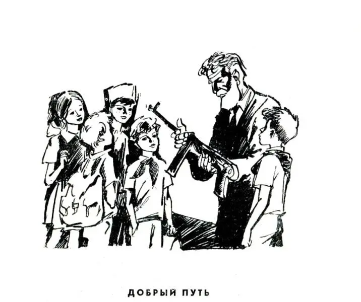 ДОБРЫЙ ПУТЬ От своего друга Павла из города Ромны получил Паша такое письмо - фото 8