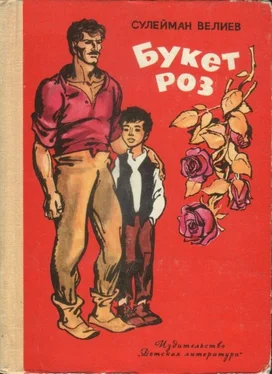 Сулейман Велиев Букет роз обложка книги