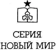 ПРЕДИСЛОВИЕ Писательскую судьбу Эрика Нойча в литературе ГДР можно назвать - фото 1