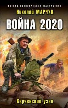 Николай Марчук Война 2020. Керченский узел обложка книги