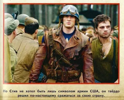 Первый мститель - фото 25
