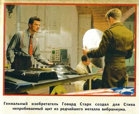 Первый мститель - фото 27