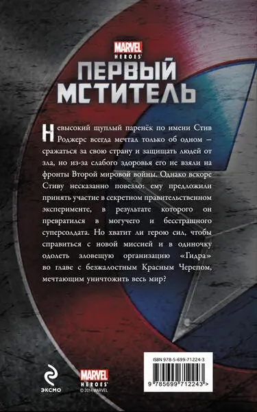 Первый мститель - фото 34