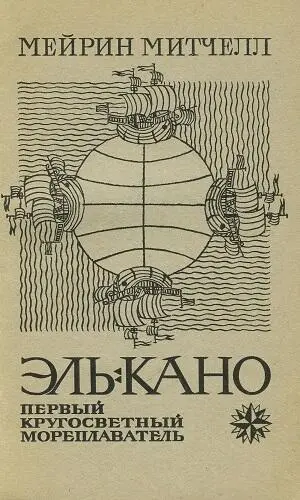 Посвящается дону Хосе де Артече историку эссеисту критику и биографу в знак - фото 2