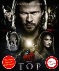 Александр Ирвин - Тор [ЛП]