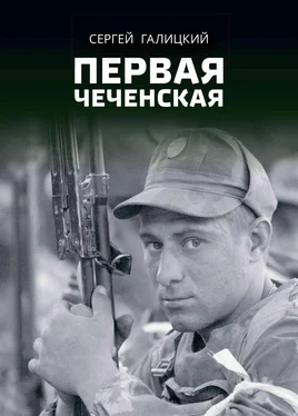 Сергей Галицкий Первая чеченская обложка книги