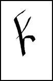 This is what my own mark looks like Similarly my fathers mark is - фото 43