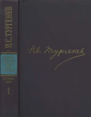 Иван Тургенев Полное собрание сочинений и писем в 30 тт. Том 1: Стихотворения, поэмы, статьи и рецензии, прозаические наброски (1834-1849)