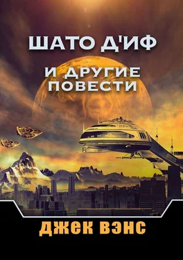 Джек Вэнс Шато д'Иф и другие повести обложка книги