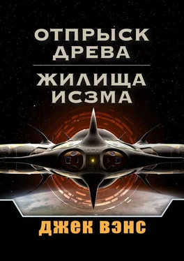 Джек Вэнс Отпрыск Древа. Жилища Исзма обложка книги