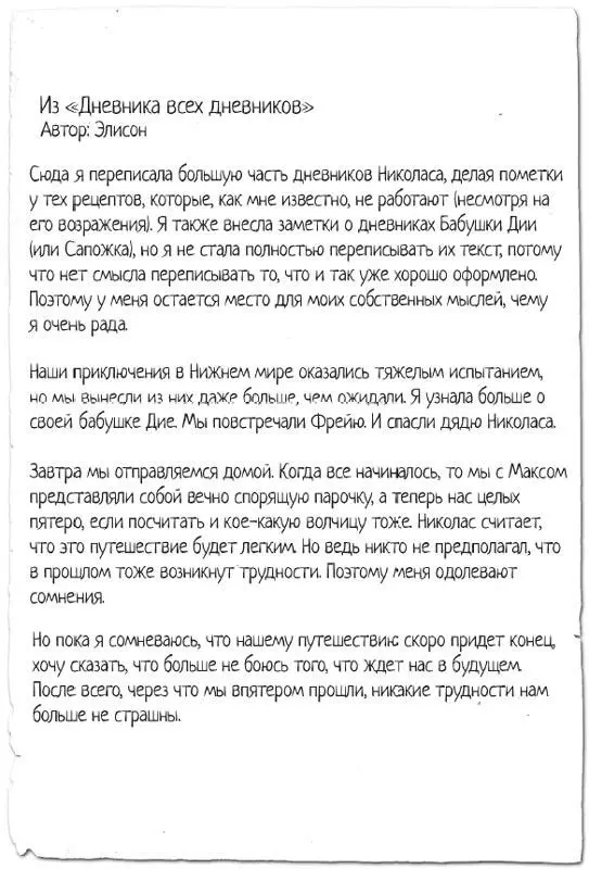 Об авторе Мер Лаферти удостоенная наград писательница и ведущая подкаста на - фото 18