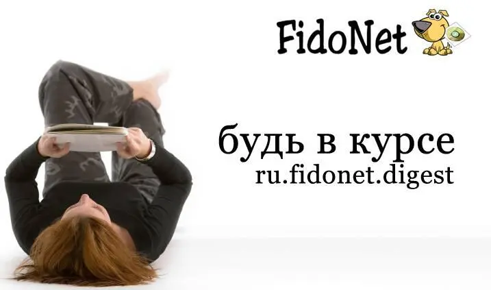 На чём есть стоит это ваше Фидо Технические основы и детали Я намеренно - фото 19