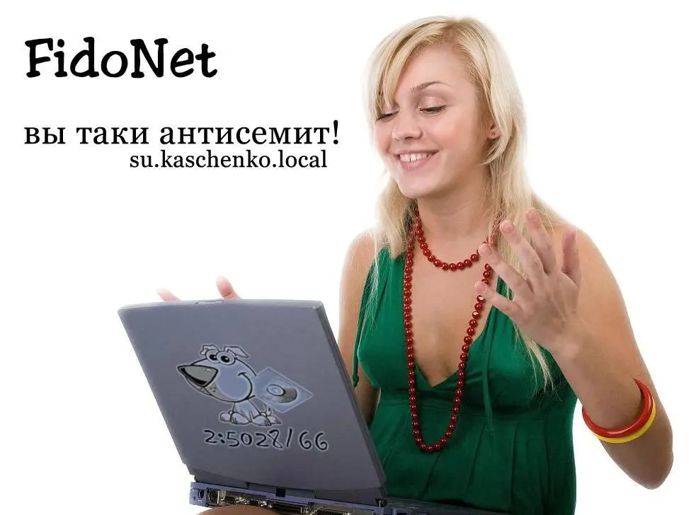 Фидо без Фидо Читаем гейты Не всегда возможно читать это ваше Фидо - фото 29