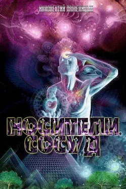 Иннокентий Лаженицын Носители. Сосуд [СИ] обложка книги
