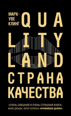 Марк-Уве Клинг Страна Качества. Qualityland [litres] обложка книги