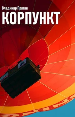 Владимир Прягин Корпункт обложка книги