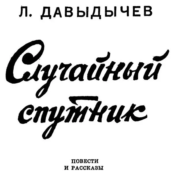 Пермское книжное издательство 1975 Елена рыжая ведьма графиня - фото 2