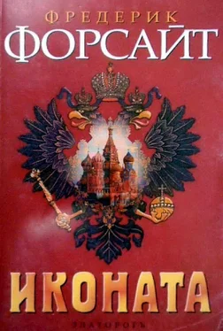 Фредерик Форсайт Иконата обложка книги