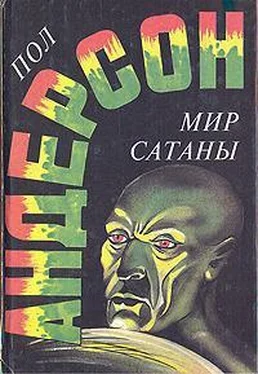 Пол Андерсон Мир Сатаны [Компиляция. Без сверки с оригиналом] обложка книги