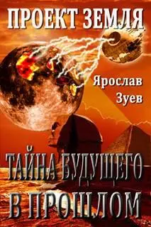 WOWилонская Башня1 Пропавшая экспедиция Calibre - фото 10