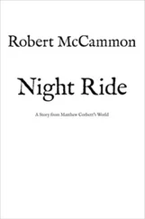 Роберт Маккаммон - Ночная поездка