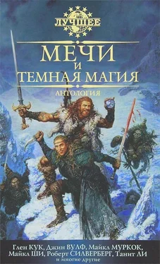 Грегори Киз Мечи и темная магия обложка книги